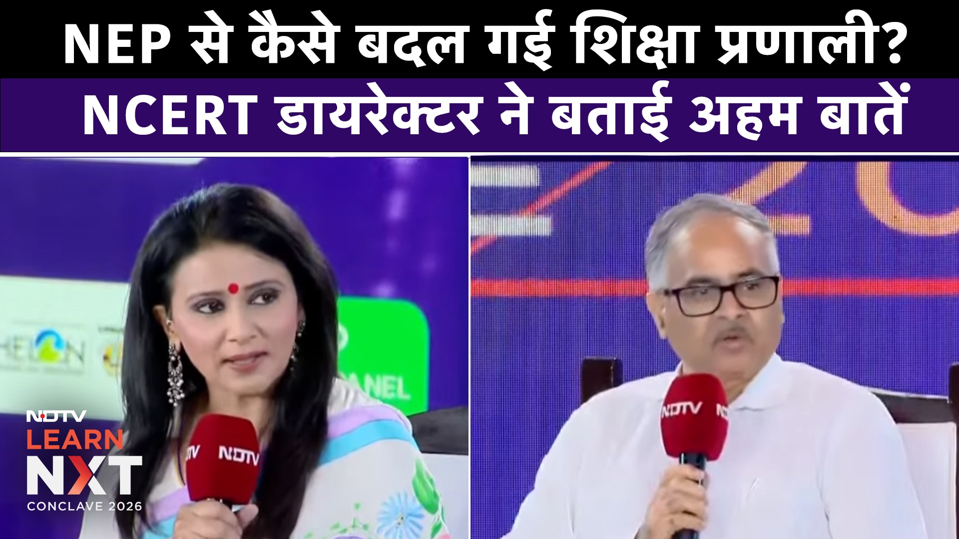 Video: NDTV Education Conclave: NEP से कैसे बदल गई शिक्षा प्रणाली? NCERT Director ने बताई अहम बातें
