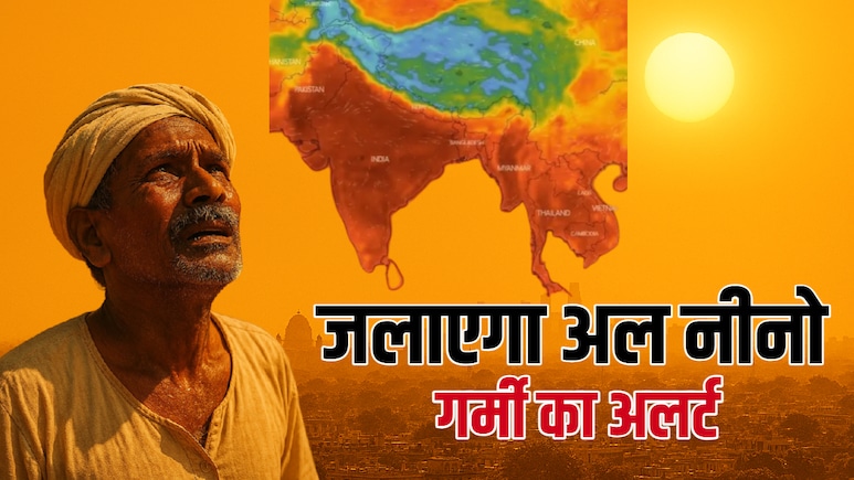 गर्मी की आग में घी बना अल नीनो, नवंबर तक धधकेगी धरती; मॉनसून में देरी के बीच मौसम के नए अपडेट से टेंशन