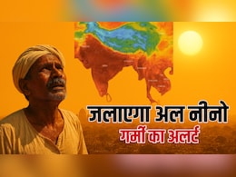 इस साल सुपर अल नीनो की मार झेलेगा भारत, भयंकर सूखे और गर्मी की आग में 'जलेंगे' ये राज्य और शहर!
