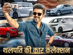 थलपति विजय की कार कलेक्‍शन: एक्‍टर और TVK लीडर के पास करोड़ों की गाड़ियां, BMW से Rolls-Royce तक देखें 5 तस्‍वीरें