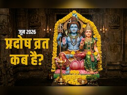 Pradosh Vrat June 2026: जून महीने में कब रखा जाएगा प्रदोष व्रत? जानें सही तारीख और प्रदोष काल का समय