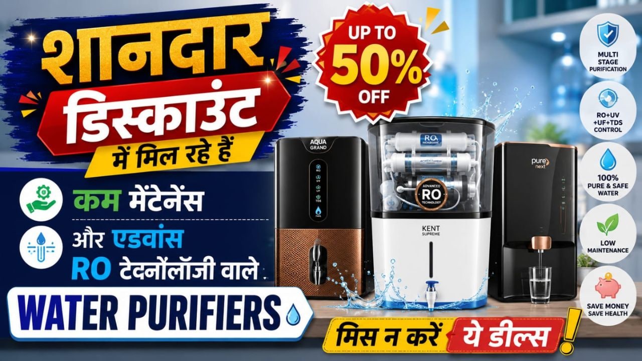 अब महंगे Water Purifiers की जरूरत नहीं! कम मेंटेनेंस और एडवांस RO टेक्नोलॉजी वाले मॉडल्स मिल रहे हैं सस्ते में