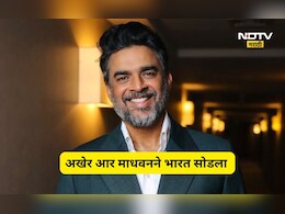R Madhavan: आर माधवनने सोडला भारत! यापुढे दुबईत राहणार, त्याने असं पाऊल का टाकलं? मोठं कारण आलं समोर