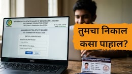 SSC Result 2026: आज दहावीचा निकाल! कुठे अन् कसा पहाल रिझल्ट? जाणून घ्या स्टेप बाय स्टेप प्रोसेस
