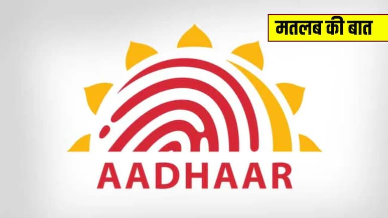 आधार कार्ड खो जाए तो कैसे रिकवर करें Aadhaar Number? जान लें SMS और ईमेल से निकालने का तरीका