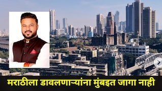 Mumbai News: मराठीला डावलणाऱ्यांना मुंबईत जागा नाही! 'या' नगरसेवकाने प्रशासनाची उडवली झोप, प्रकरण काय?