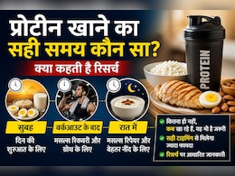 Best Time To Eat Protein: सुबह, वर्कआउट के बाद या रात में, कब लेना चाहिए प्रोटीन? जानिए क्या कहती है रिसर्च