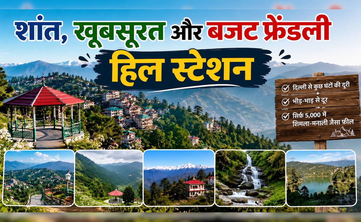 दिल्ली से कुछ घंटों की दूरी पर बसे ये 5 खूबसूरत हिल स्टेशन, सिर्फ 5,000 रुपये में देंगे शिमला-मनाली जैसा मजा