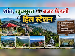 दिल्ली से कुछ घंटों की दूरी पर बसे ये 5 खूबसूरत हिल स्टेशन, सिर्फ 5,000 रुपये में देंगे शिमला-मनाली जैसा मजा