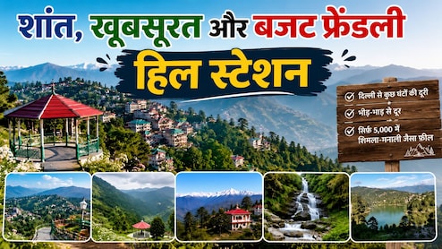 दिल्ली से कुछ घंटों की दूरी पर बसे ये 5 खूबसूरत हिल स्टेशन, सिर्फ 5,000 रुपये में देंगे शिमला-मनाली जैसा मजा