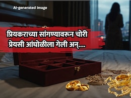 Crime News: प्रियकरासाठी कोट्यवधींची चोरी, प्रेयसी आंघोळीला जाताच भलतंच घडलं; प्रेमाचा भयंकर शेवट