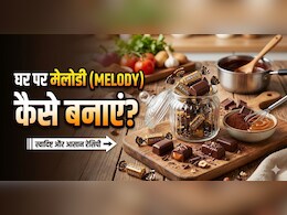Melody Toffee हुई वायरल! यहां जानें इसे घर पर बनाने की रेसिपी