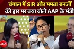 Punjab Election: बंगाल में SIR और Mamata Banerjee की हार पर क्या बोले AAP के मंत्री? | NDTV India