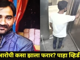 Palghar News : 16 वर्षांपूर्वीच्या खून प्रकरणातील फरार आरोपीचा खळबळजनक व्हिडीओ आला समोर, पोलिसही अडचणीत