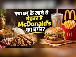 McDonald बर्गर Vs घर का खानाः हमारा बर्गर आपके घर के खाने से भी बेहतर, जानिए कंपनी ने ऐसा क्यों कहा