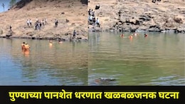 Pune News: पुण्यातील पानशेत धरणात सर्वात भयंकर घटना! लोकांची एकच गर्दी जमली, स्थानिकांमध्येही घबराट