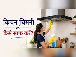 किचन चिमनी पर जमी सालों की चिकनाई को झट से साफ कर देगा ये 10 रुपये वाला हैक