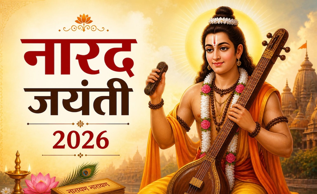 Narad Jayanti 2026: आज है देवर्षि नारद जयंती? एक दिन की पूजा से बदल सकती है किस्मत, जानें सही विधि