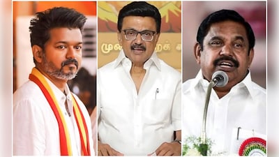 Tamil Nadu election Results: तमिलनाडु में विजय की एंट्री से दिलचस्‍प हुआ मुकाबला, 10 हॉट सीट जहां सबकी टिकी निगाहें | Tamil Nadu election Results 10 hot seats DMK AIADMK and TVK