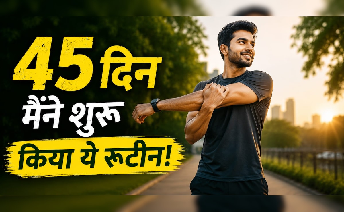 कॉर्पोरेट नौकरी के बीच 45 दिन मैंने शुरू किया ये रूटीन, शुरुआत मुश्किल रही लेकिन नतीजे चौंकाने वाले मिले