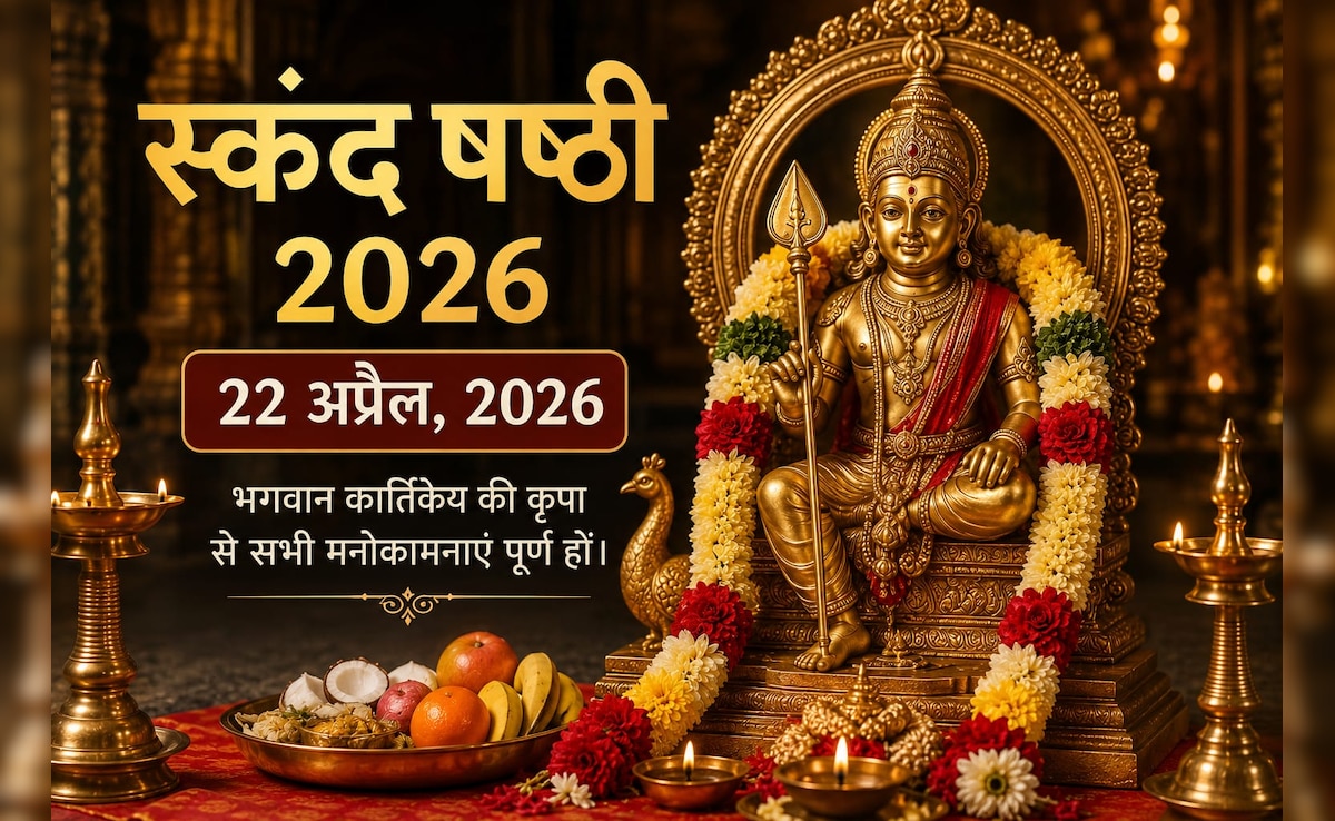 Skanda Sashti 2026: स्कंद षष्ठी पर बन रहा है शुभ संयोग, संतान सुख और मनोकामना पूर्ति के लिए ऐसे करें पूजा