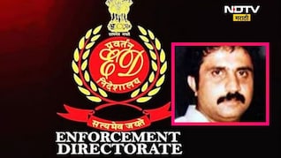 ED ची मोठी कारवाई! मुंबई-दुबईत खळबळ, अंडरवर्ल्ड डॉन इक्बाल मिर्चीच्या कुटुंबाची 700 कोटींची मालमत्ता जप्त