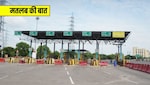Barrier-Free Toll को झांसा देने की न करना गलती, भरना पड़ेगा दोगुना जुर्माना, जान लें जरूरी नियम