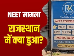 राजस्थान में NEET पेपर लीक मामले में कितने किरदार, कितने राज्यों से कनेक्शन? पढ़िए पूरा चिट्ठा