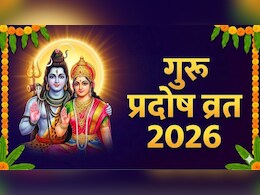 Guru Pradosh Vrat 2026: गुरु प्रदोष व्रत आज, प्रदोष काल में करें ये आसान काम, प्रसन्न होकर मनोकामनाएं पूरी करेंगे भोलेनाथ