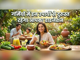 खाया पिया नहीं पच रहा, तो करें ये उपाय, गर्मियों में इन उपायों से दुरुस्त रहेगा आपका डाइजेशन
