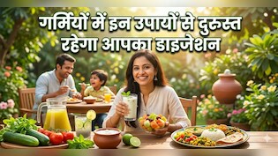 खाया पिया नहीं पच रहा, तो करें ये उपाय, गर्मियों में इन उपायों से दुरुस्त रहेगा आपका डाइजेशन