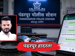 Pandharpur News: प्लानिंग करून बायकोला संपवलं; पोलीस तपासात WhatsApp-Instagram कनेक्शन आलं समोर