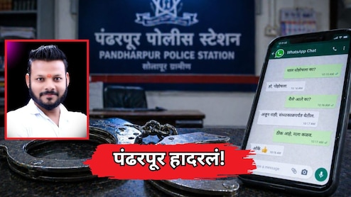 Pandharpur News: प्लानिंग करून बायकोला संपवलं; पोलीस तपासात WhatsApp-Instagram कनेक्शन आलं समोर