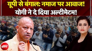 Sucherita Kukreti | CM Yogi On Namaz: यूपी से बंगाल तक नमाज पर आवाज! योगी ने क्या Ultimatum दिया?