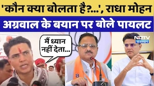 Sachin Pilot News: Radha Mohan Agarwal के बयान पर बाले पायलट