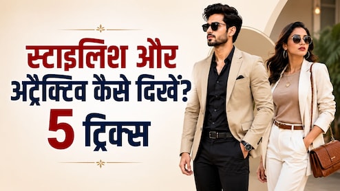 एक रंग का लुक, क्लासी एक्सेसरीज जैसी 5 स्टाइलिंग ट्रिक्स से दिख सकते हैं सुपर क्लासी और अट्रैक्टिव