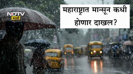 Monsoon 2026 Updates: उकाड्यापासून सुटका होणार, मान्सून अंदमानात या दिवशी धडकणार; महाराष्ट्रात कधी बरसणार?