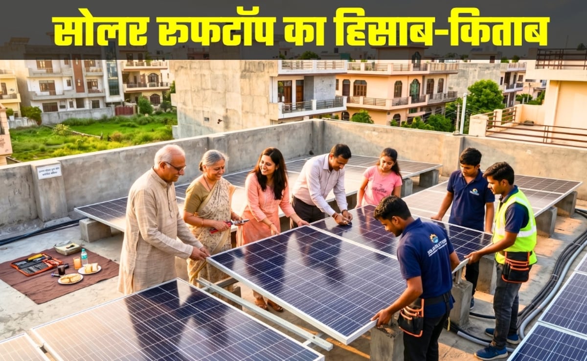 Rooftop Solar: मेरी मिडिल क्‍लास फैमिली के लिए रूफटॉप सोलर कितना फायदेमंद है? एक्‍सपर्ट ने बता दिया, कमाल का कैलकुलेशन