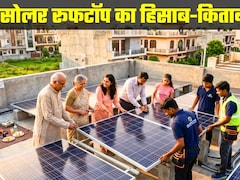 Rooftop Solar: मेरी मिडिल क्‍लास फैमिली के लिए रूफटॉप सोलर कितना फायदेमंद है? एक्‍सपर्ट ने बता दिया, कमाल का कैलकुलेशन