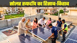 सोलर पैनल लगवाने वालों के लिए बड़ी खुशखबरी, लाख रुपये से ज्यादा की सब्सिडी का मौका