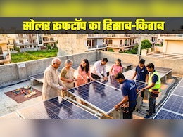 सोलर पैनल लगवाने वालों के लिए बड़ी खुशखबरी, लाख रुपये से ज्यादा की सब्सिडी का मौका