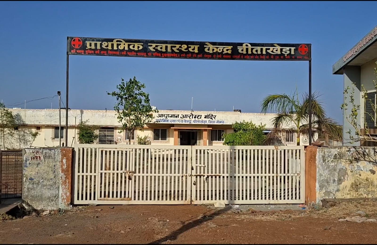 Neemach Horror Cancer Story: स्वास्थ्य केंद्र