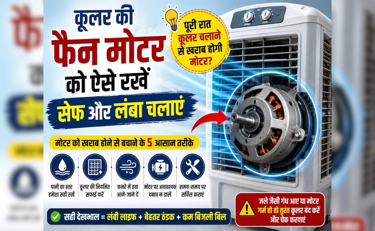 क्या पूरी रात एयर कूलर चलाने से खराब हो सकती है मोटर? जानिए कूलर यूज करने का सही तरीका