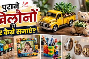 बच्चों के बेकार पड़े खिलौनों से ऐसे बनाएं डेकोरेशन पीस, मिनटों में बदल जाएगा पूरे घर का लुक