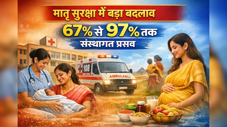 एम्बुलेंस से पोषण तक: जानिए कैसे UP में मजबूत हुई मातृ सुरक्षा व्यवस्था