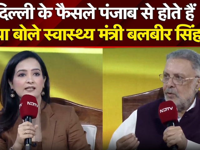 Punjab Elections: दिल्ली के फैसले पंजाब से होते हैं, क्या बोले Health Minister Balbeer Singh? | NDTV