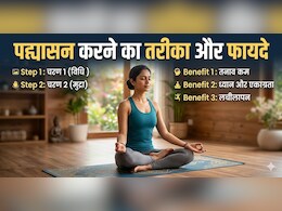 Padmasana Benefits: एक योगासन जो बदल सकता है आपकी मेंटल हेल्थ और एनर्जी लेवल