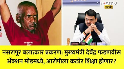 नसरापूर बलात्कार प्रकरणातील आरोपीला कठोर शिक्षा होणार? मुख्यमंत्री अ‍ॅक्शन मोडमध्ये,पोलिसांना दिल्या कडक सूचना