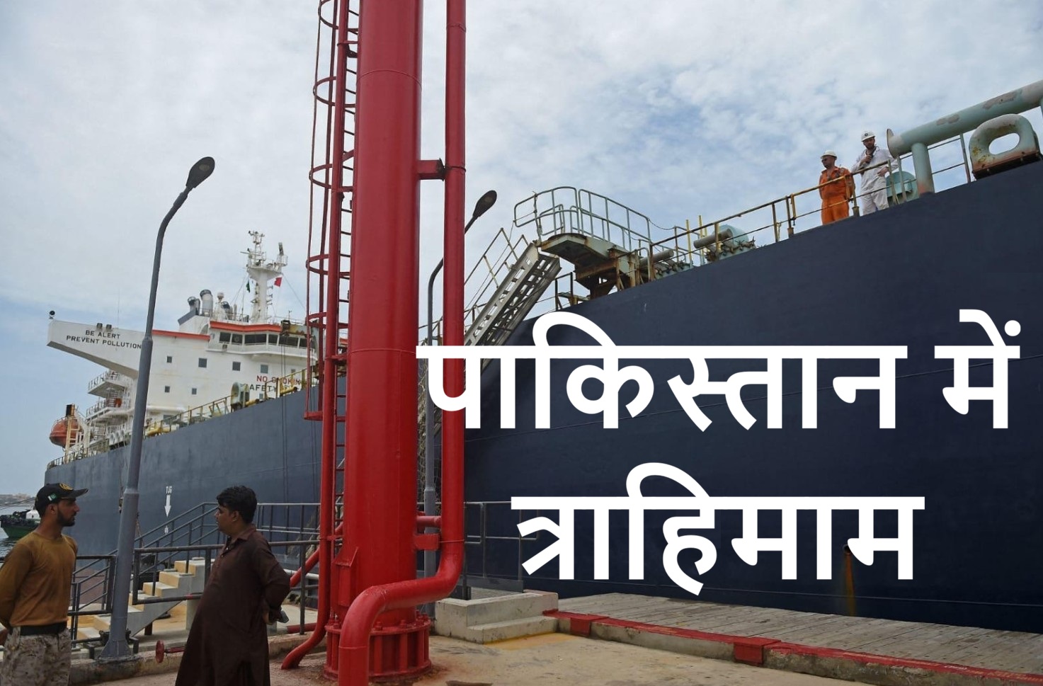 414 रुपये पेट्रोल की कीमत से घबराए पाकिस्तान में त्राहिमाम, आर्थिक तबाही से बचने के लिए सरकार ने खोले कई मोर्च
