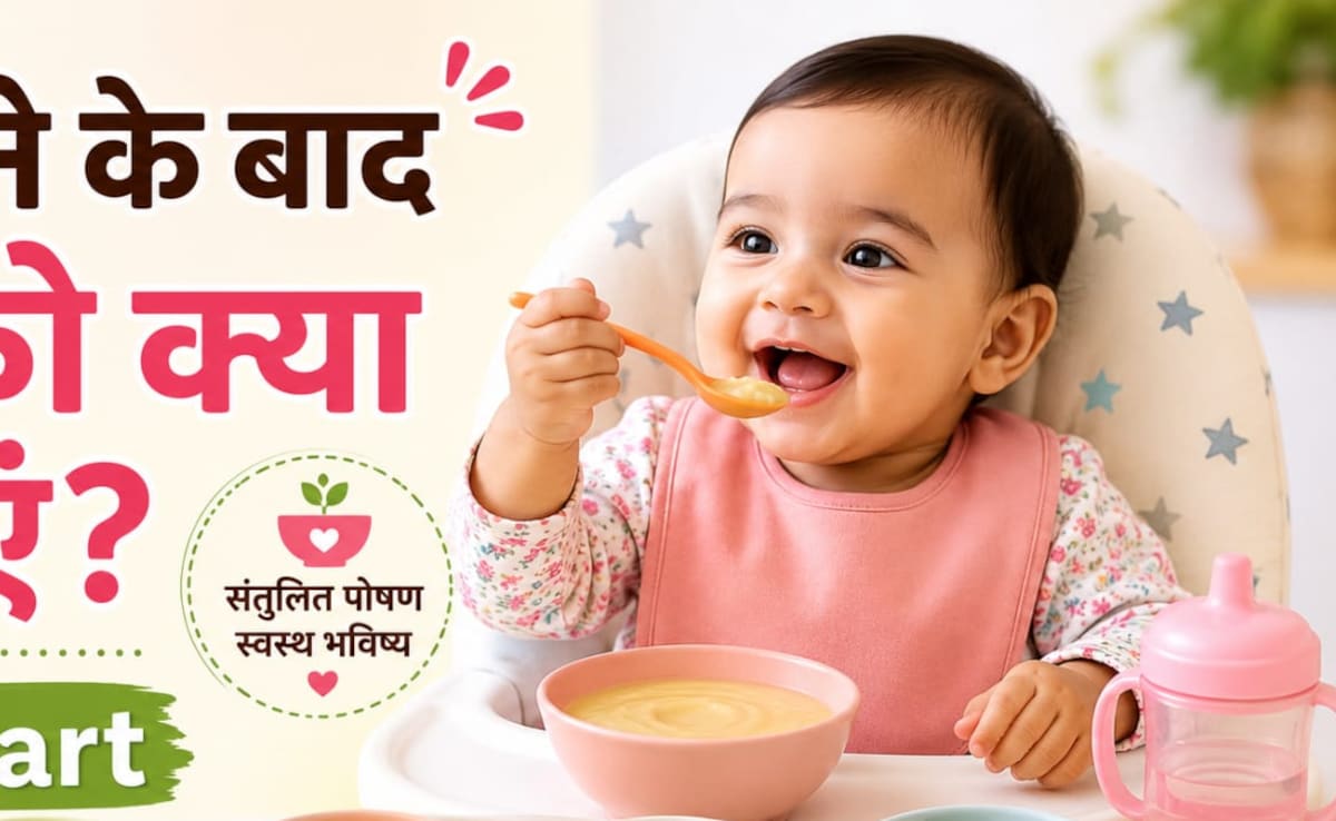 6 महीने के बाद बच्चे को क्या खिलाएं और कैसे खिलाएं, यहां देखिए पूरा डाइट चार्ट